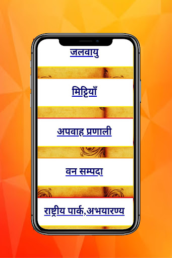 Rajasthan Patwari Gk Question Screen 3
