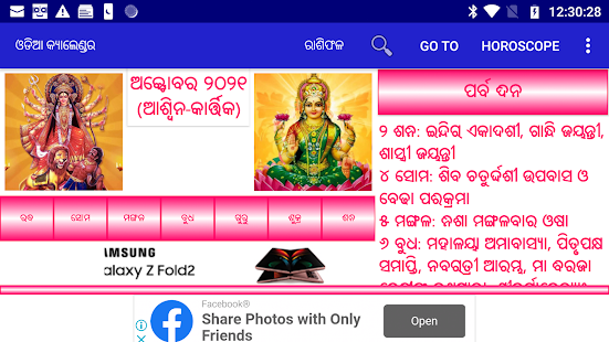 Odia (Oriya) Calendar Screenshot