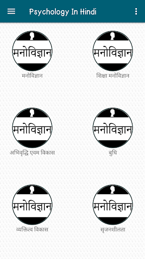 Android application Psychology In Hindi - Offline screenshort