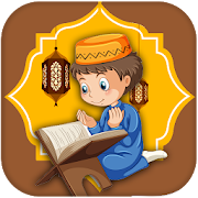 آموزش جز سی قرآن برای کودکان ‎ 1 Icon