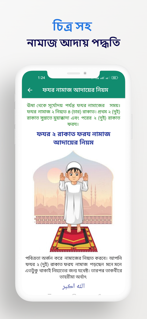 নামাজ শিক্ষা - Namaz Shikkhaのおすすめ画像5