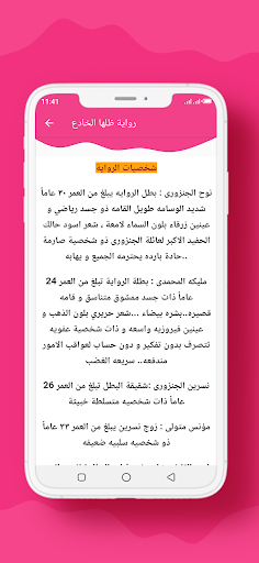 رواية ظلها الخادع Screen 2