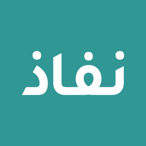 شرح وتنزيل تطبيق نفاذ | NAFATH منصة وطنية واحدة لإدارة هويتك الرقمية