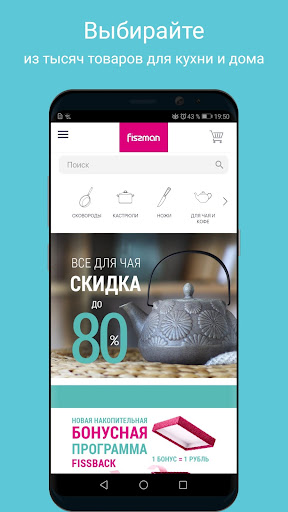 Android application FISSMAN screenshort