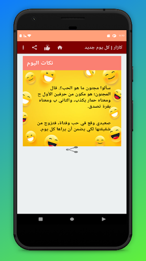 كازار كل يوم جديد Screen 3