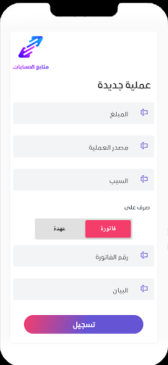 متابع الحسابات Screen 2