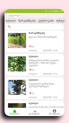 GreenGeo Screen 3