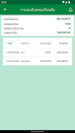 เครดิตยูเนี่ยนบ้านบุ่งไหม Screen 3