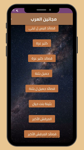 Android application مجانين العرب screenshort