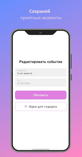 LoveRules: календарь отношений Screen 3
