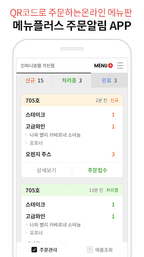메뉴플러스(주문알림) Screen 3