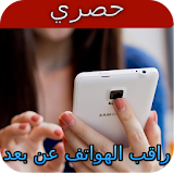 Prank راقب الهواتف عن بعد icon