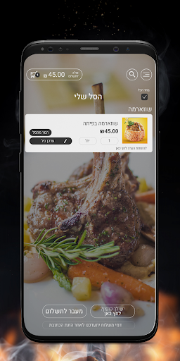 השווארמה של רונן Screen 2