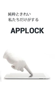 アプリロックセキュリティ- AppLock