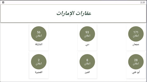 عقارات الإمارات