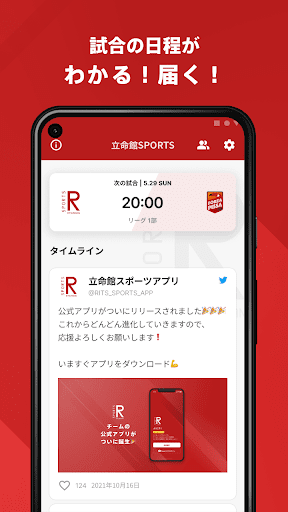 立命館スポーツアプリ 公式アプリ Screen 2