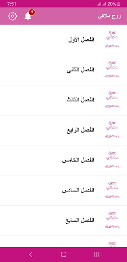 رواية روح ملاكي Screen 3