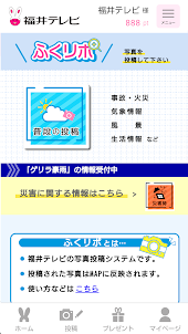福井テレビアプリ