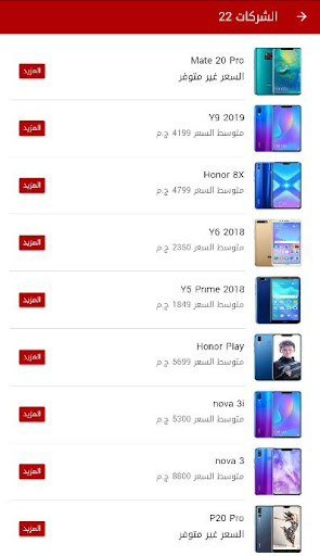 Mobile Prices in Egypt Screen 3