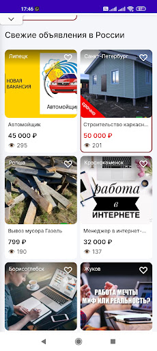 На Доске — объявления Screen 3