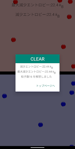 マクスウェルの悪魔 Screen 3