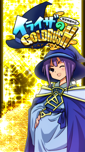 Android application The Gold Rush of Eliza screenshort