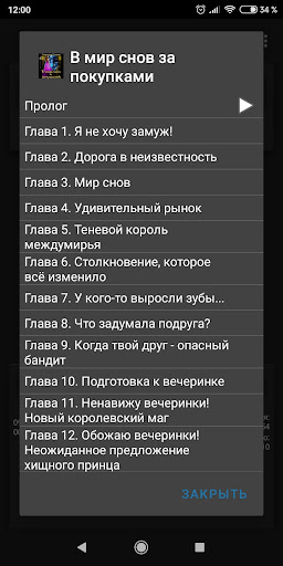 В мир снов за покупками Screen 2