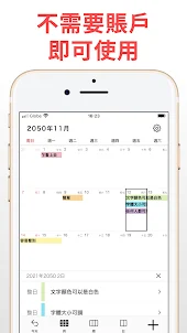 簡易行事曆 - 日曆應用・工作计划时间表app