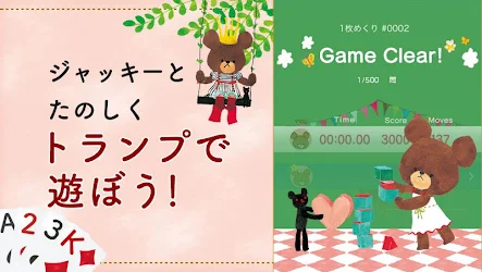 くまのがっこう ソリティア 公式アプリ 無料トランプゲーム 1 2 0 Apk Android Apps