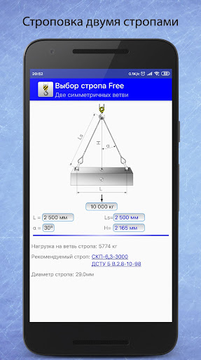 Выбор стропа Lite Screen 2