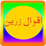 Aqawaal e Zarreen in Urdu icon