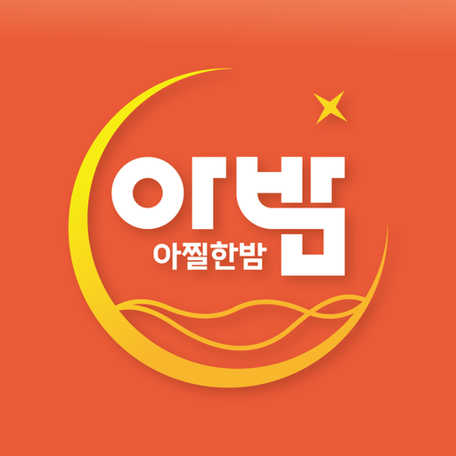 아찔한밤 logo