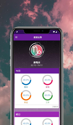 Android application 星座运势 screenshort