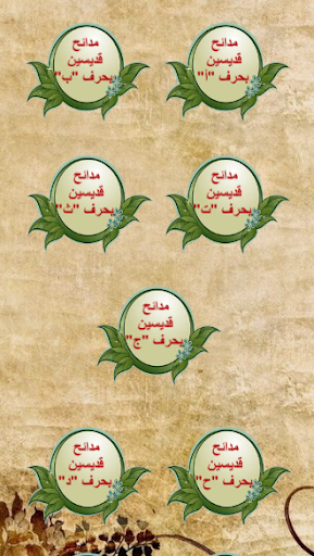 تماجيد القديسين Screen 2