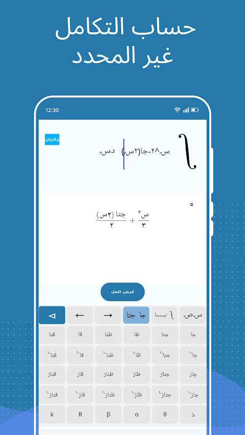 جبر: حل مسائل رياضيات عربيのおすすめ画像3
