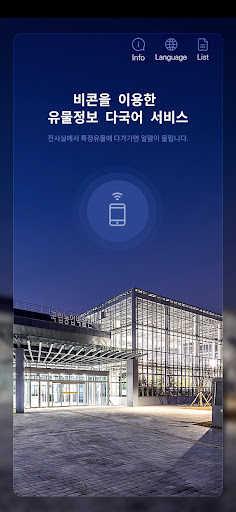 Android application 국립농업박물관 screenshort