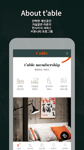 table - social apartment(맴버쉽 Screen 3