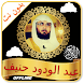 Abdul Wadud Haneef mp3 Quran Offline Read & Audio - Androidアプリ