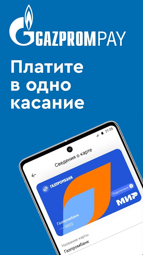 Gazprom Pay: оплата телефономのおすすめ画像1