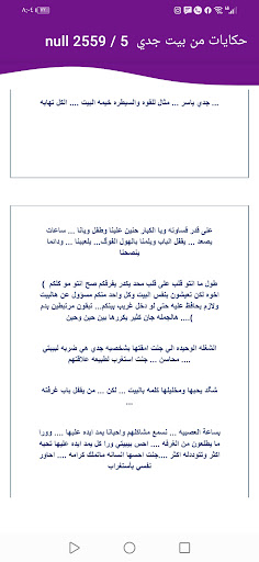 رويه حكايات في بيت جدي بدون نت