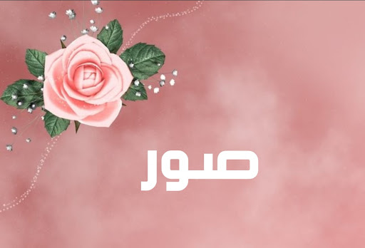 Android application كلمات لعيد الأم screenshort