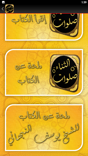 صلوات الثناء يوسف النبهاني Screen 3