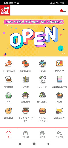 Android application 장날 screenshort