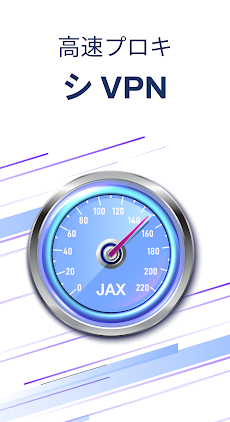 JAX VPN：高速で安全なプロキシのおすすめ画像5