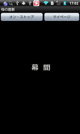 母の面影 Screen 2