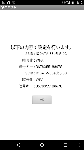 QRコネクト Screen 3