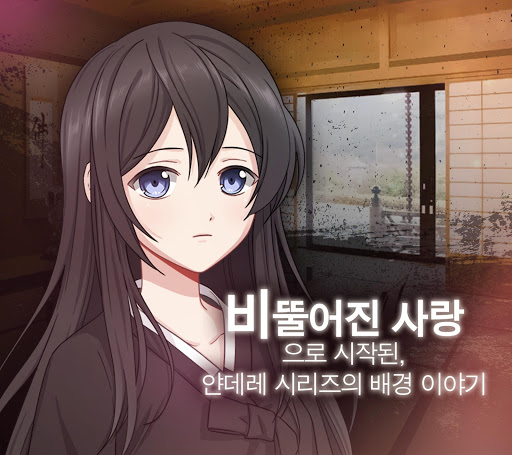 얀데레 감금 러브코미디 시즌3 미연시 Screen 2