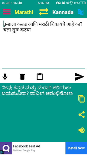 Android application Kannada to Marathi Translator screenshort