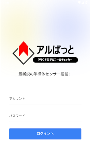 Android application アルぱっと screenshort