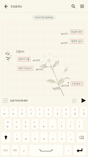 카카오톡 테마 - 심플 꽃갈피 원고지톡_레드 Screen 3